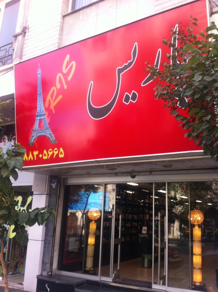 Une parfumerie classique à Téhéran crédit M.O.